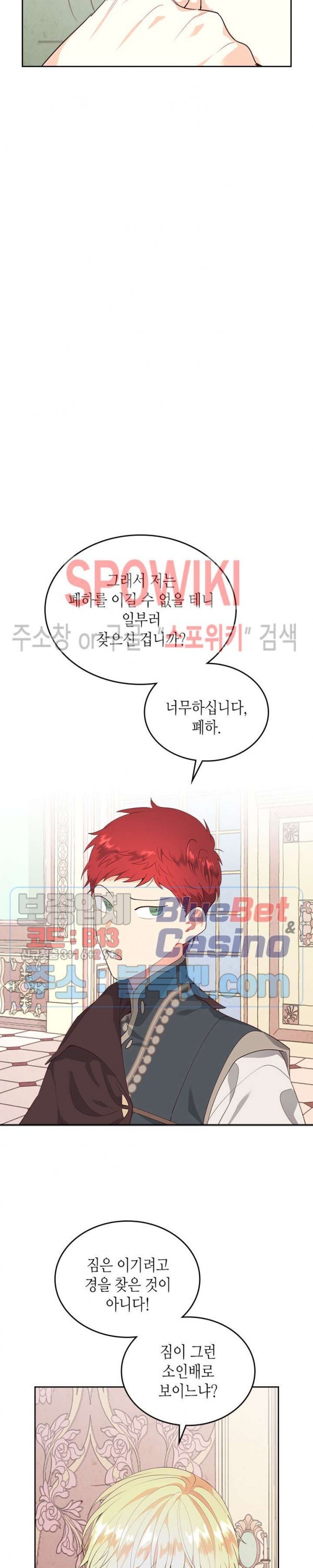 Emperor And The Female Knight Ch.87 p13