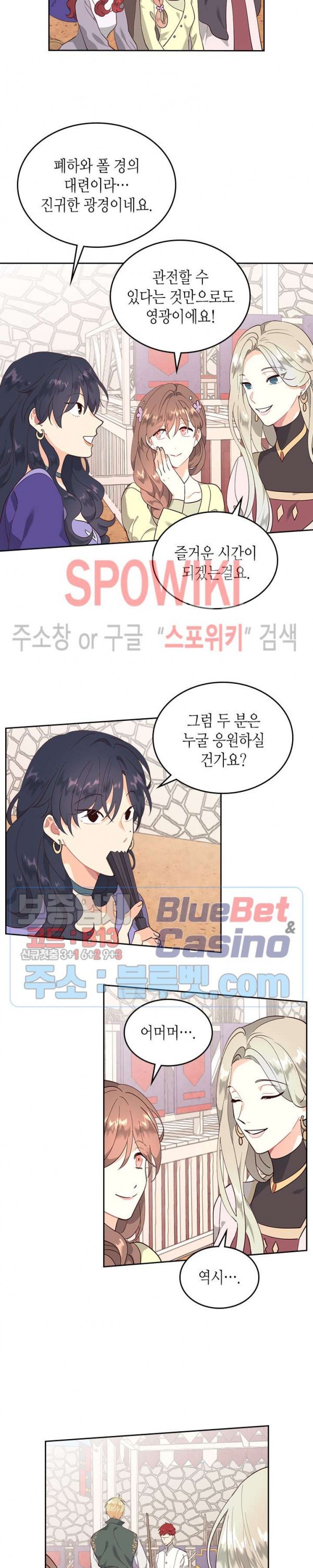 Emperor And The Female Knight Ch.87 p17