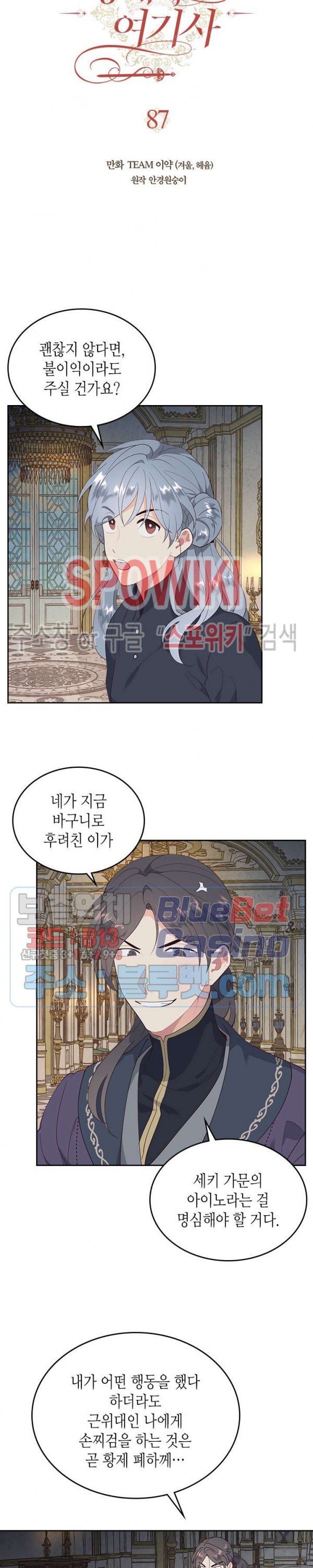 Emperor And The Female Knight Ch.87 p2