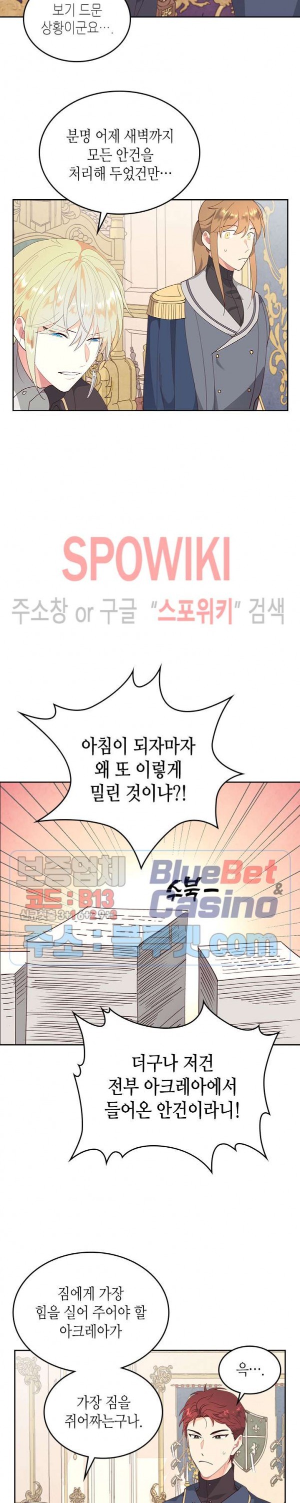Emperor And The Female Knight Ch.87 p7
