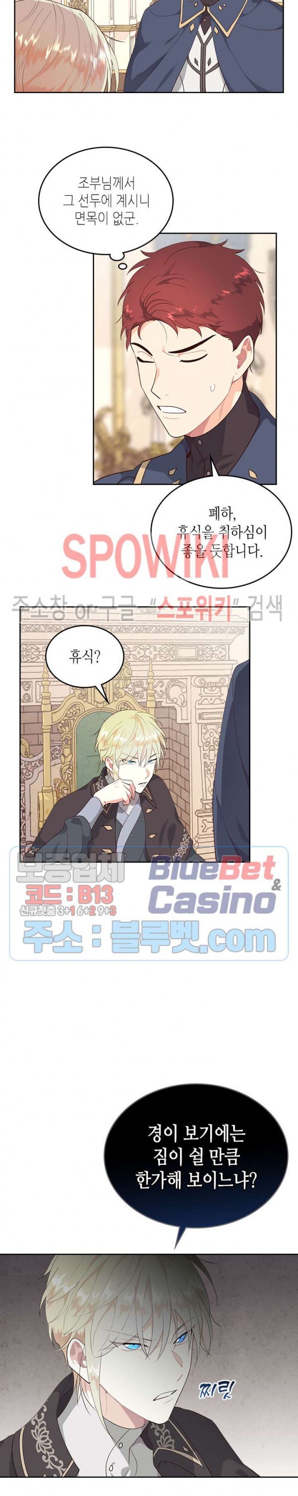 Emperor And The Female Knight Ch.87 p8