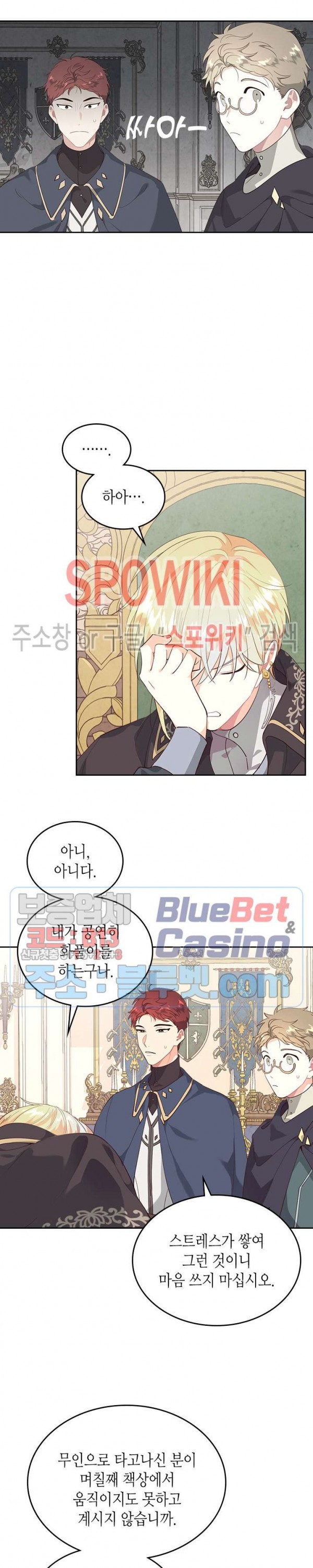 Emperor And The Female Knight Ch.87 p9