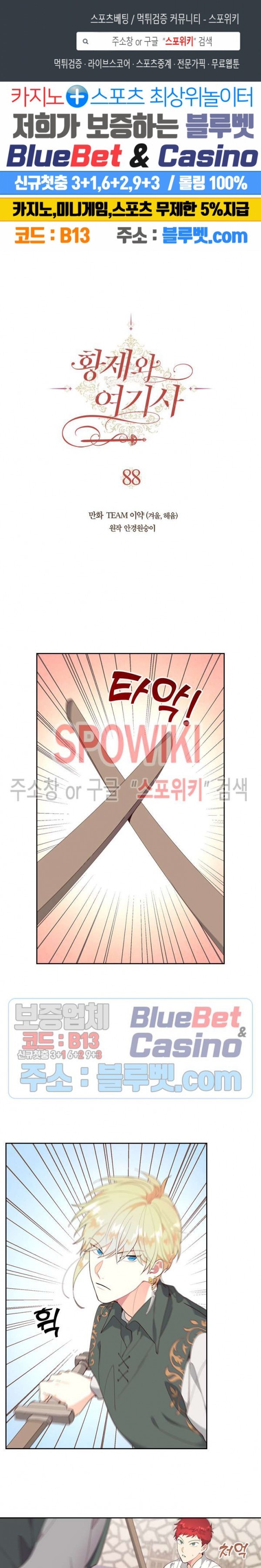 Emperor And The Female Knight Ch.88 p1