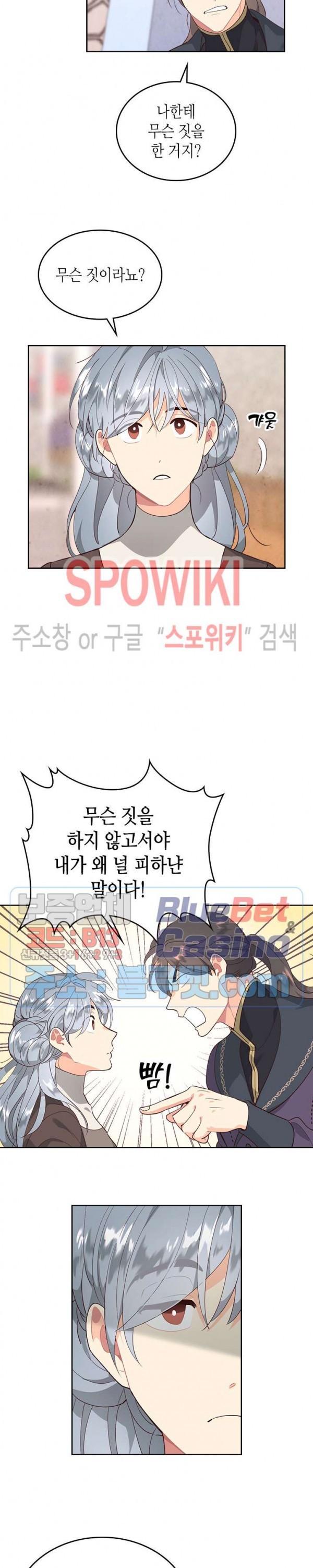 Emperor And The Female Knight Ch.88 p10