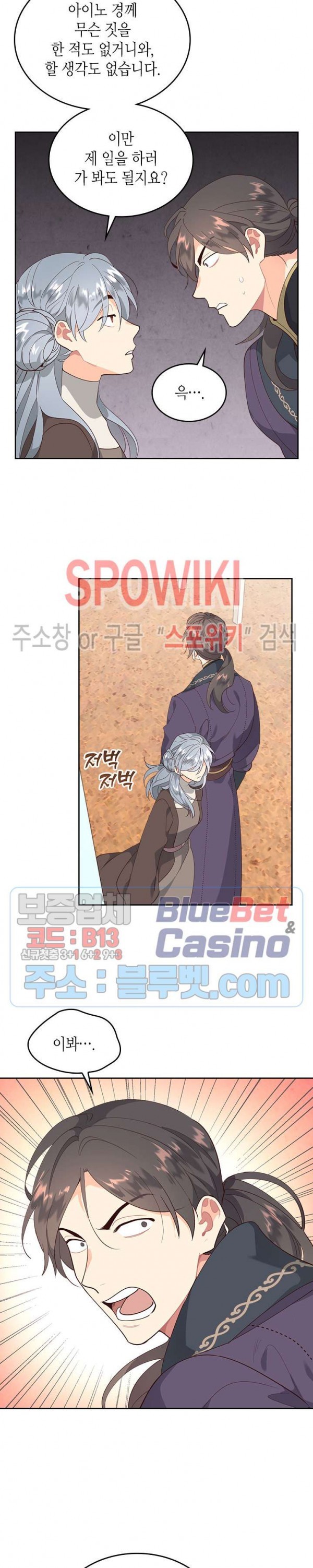 Emperor And The Female Knight Ch.88 p11