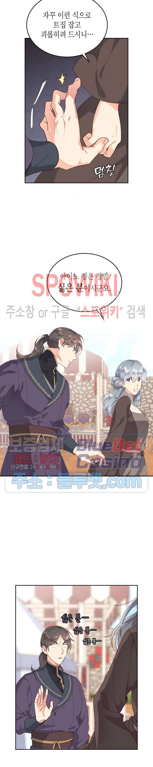Emperor And The Female Knight Ch.88 p12