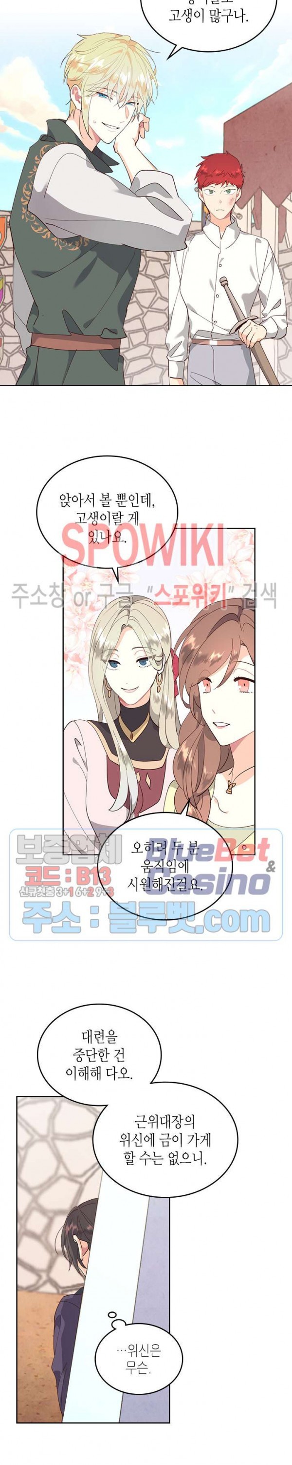 Emperor And The Female Knight Ch.88 p7