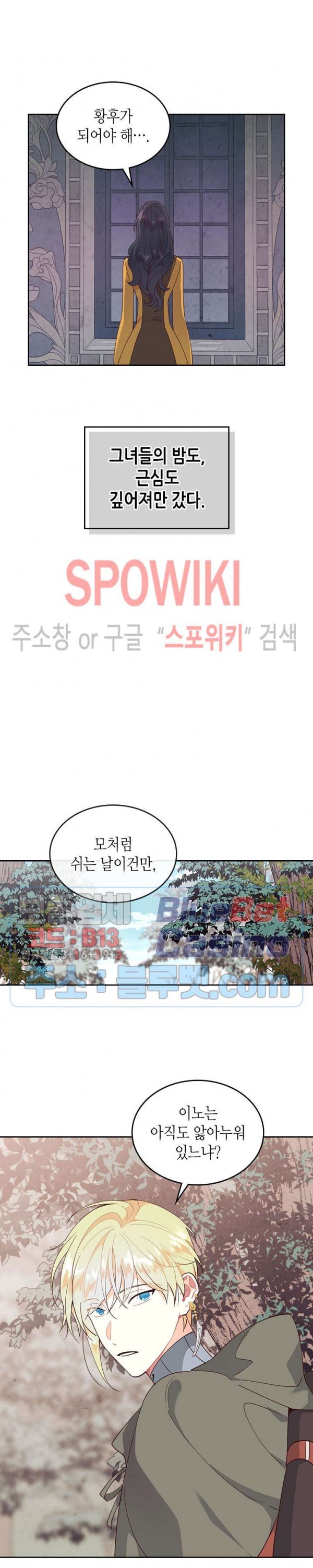 Emperor And The Female Knight Ch.89 p13