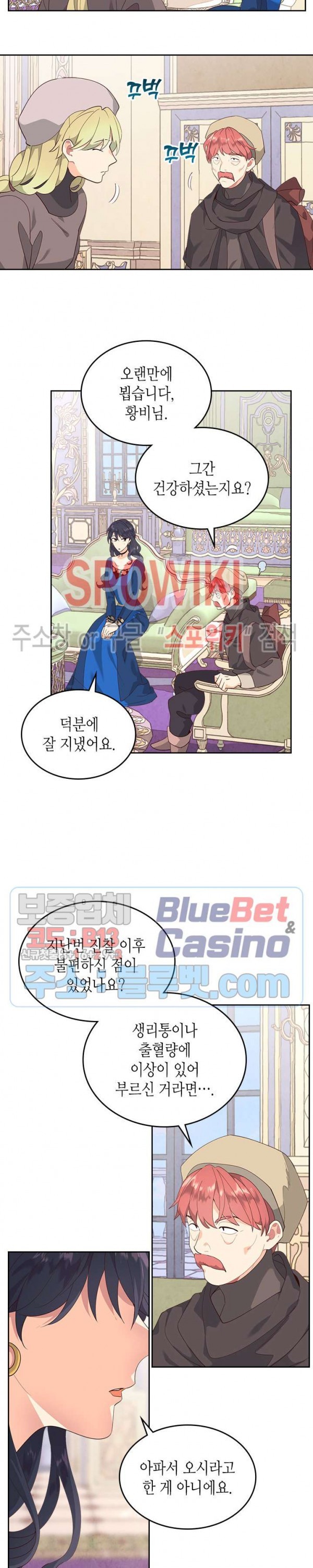 Emperor And The Female Knight Ch.89 p21