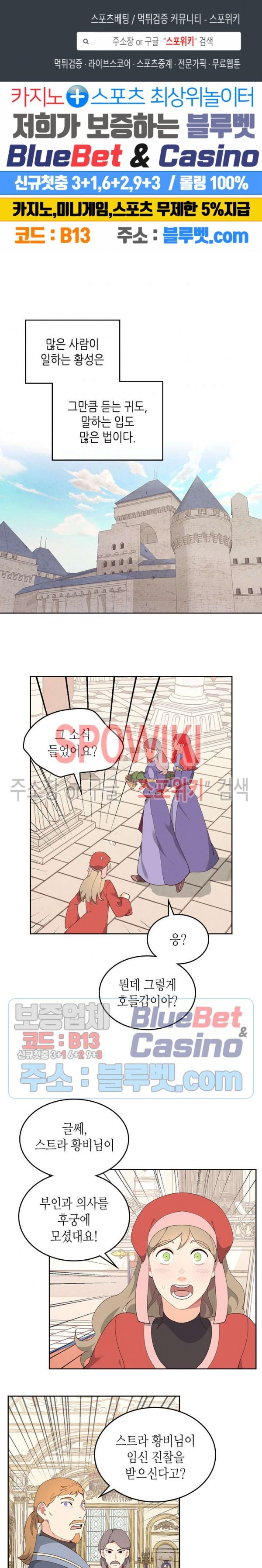 Emperor And The Female Knight Ch.90 p1