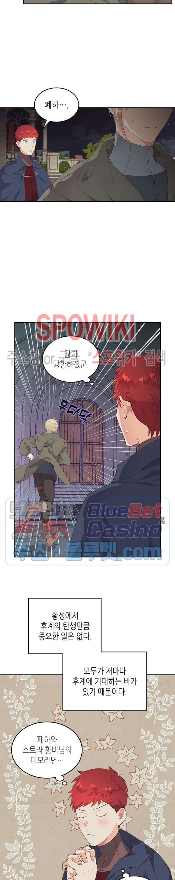 Emperor And The Female Knight Ch.90 p15