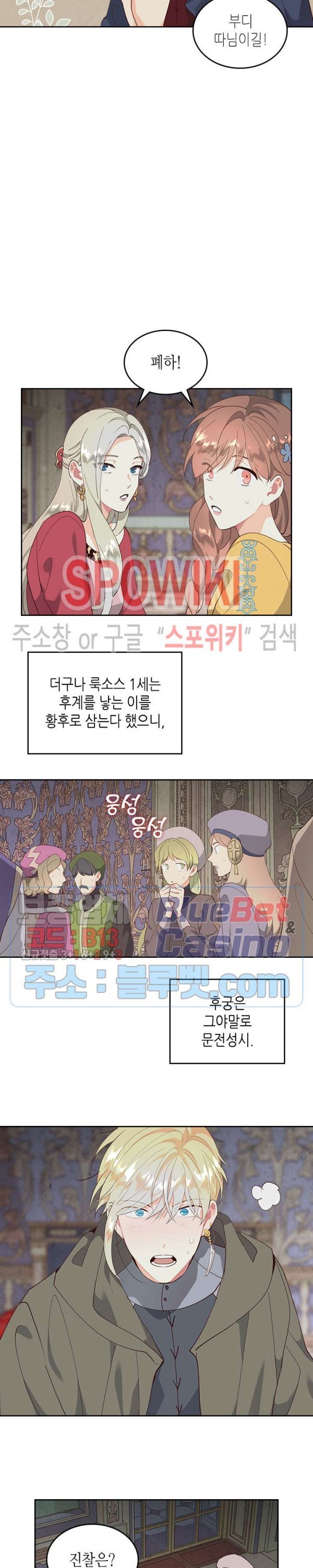 Emperor And The Female Knight Ch.90 p16