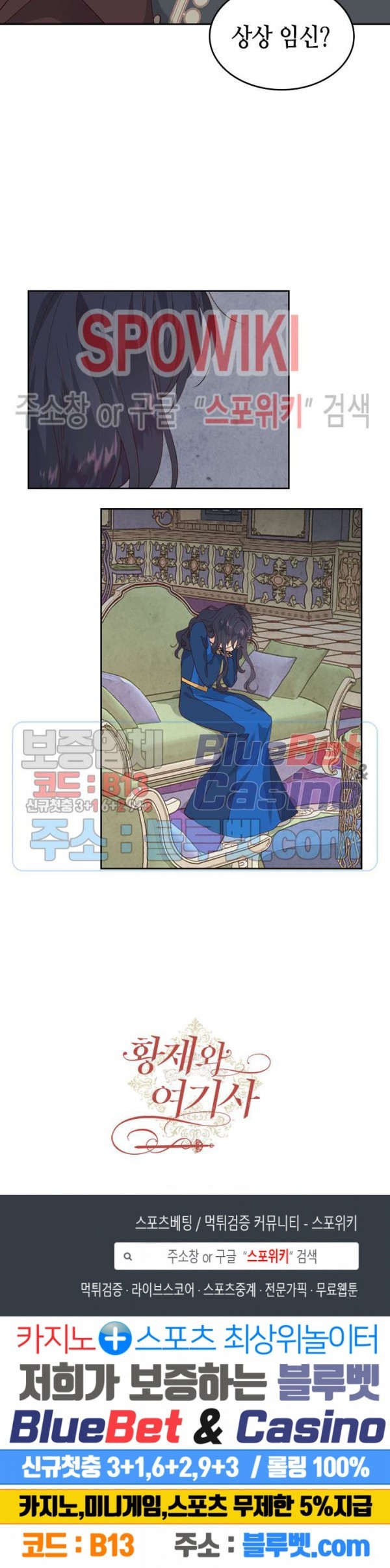 Emperor And The Female Knight Ch.90 p20