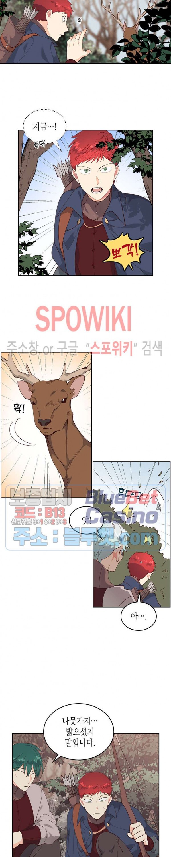 Emperor And The Female Knight Ch.90 p4