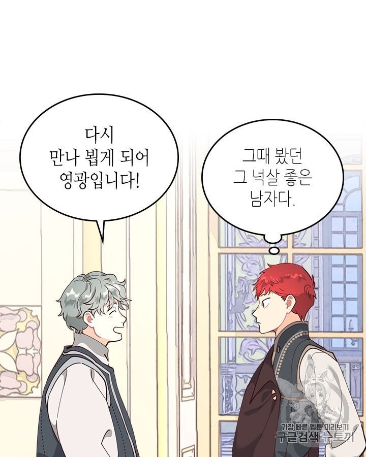 Emperor And The Female Knight Ch.91 p15