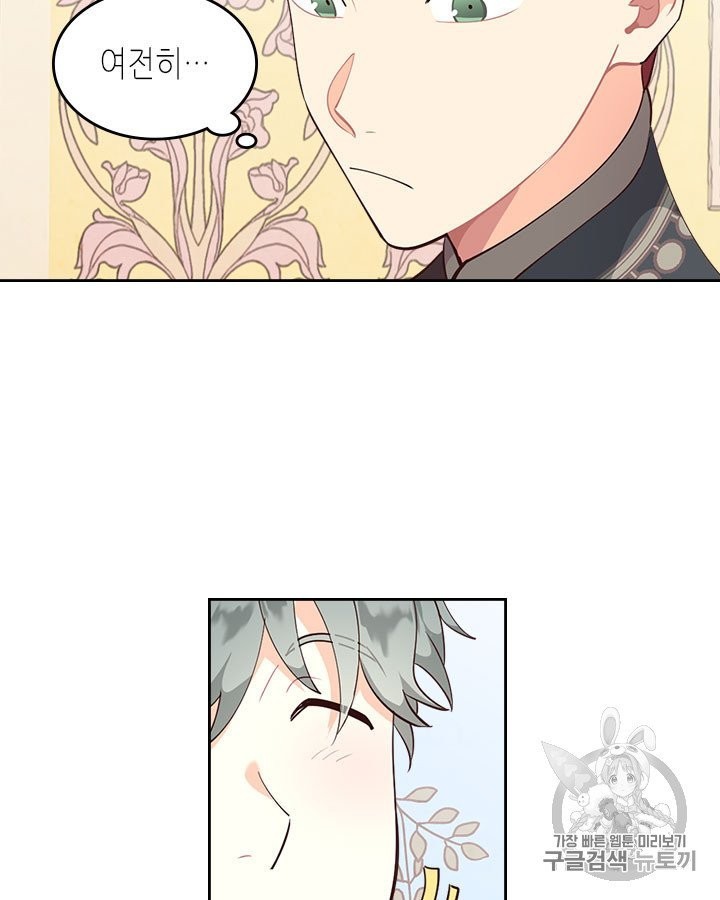 Emperor And The Female Knight Ch.91 p17