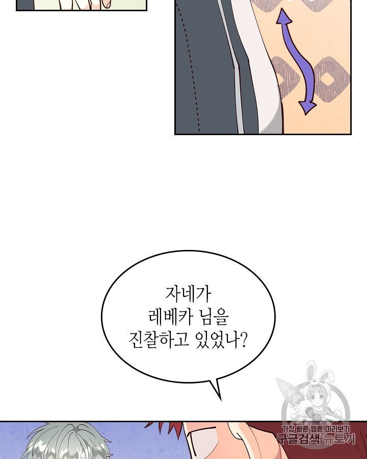 Emperor And The Female Knight Ch.91 p19