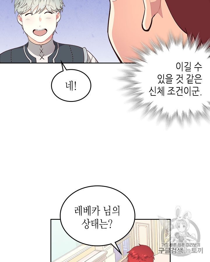 Emperor And The Female Knight Ch.91 p20