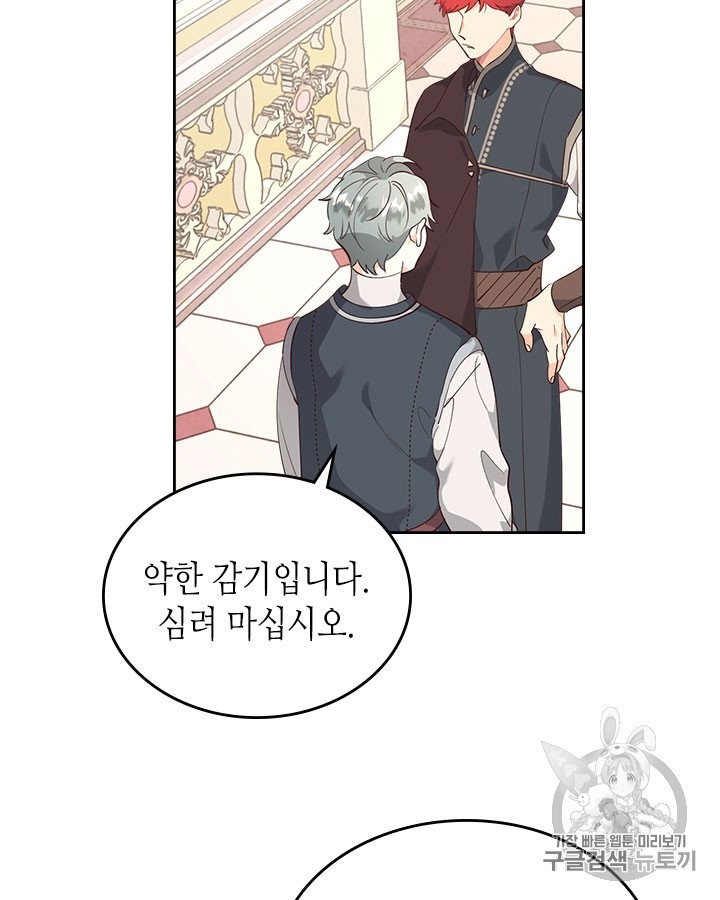 Emperor And The Female Knight Ch.91 p21