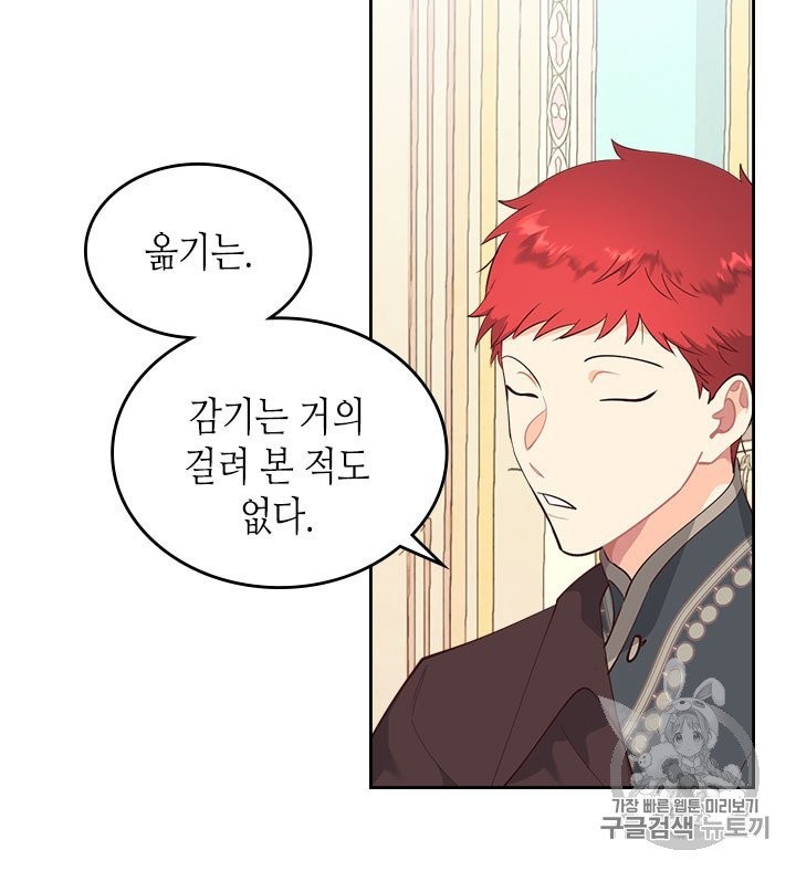 Emperor And The Female Knight Ch.91 p23