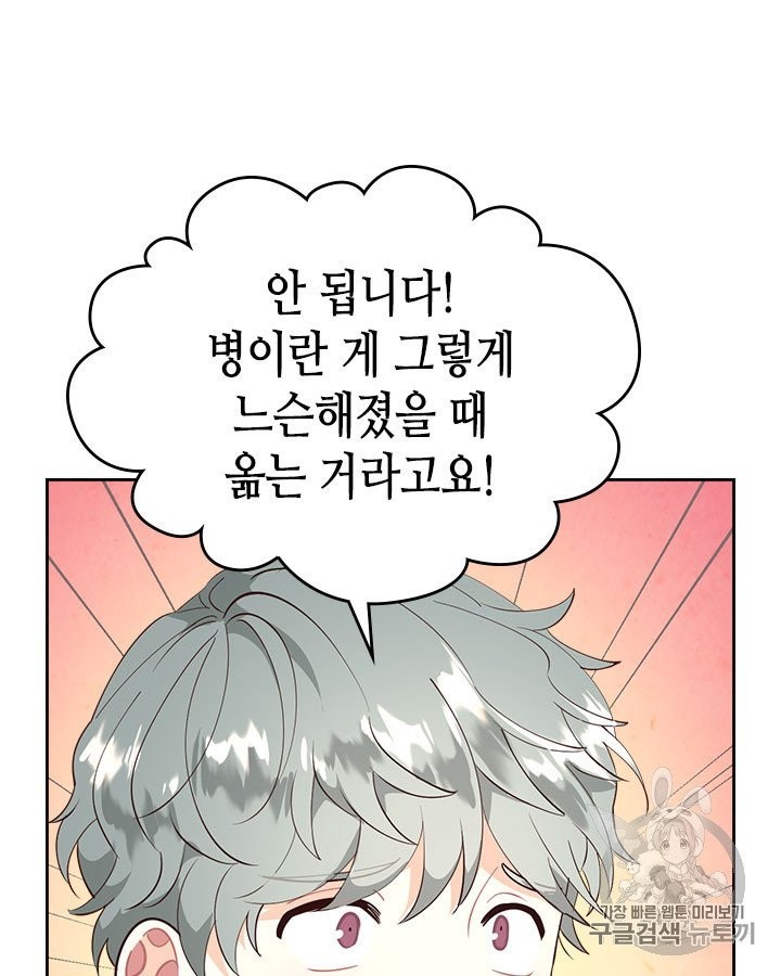 Emperor And The Female Knight Ch.91 p24