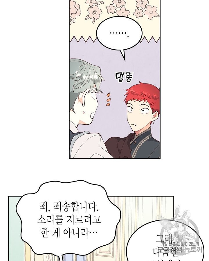 Emperor And The Female Knight Ch.91 p26