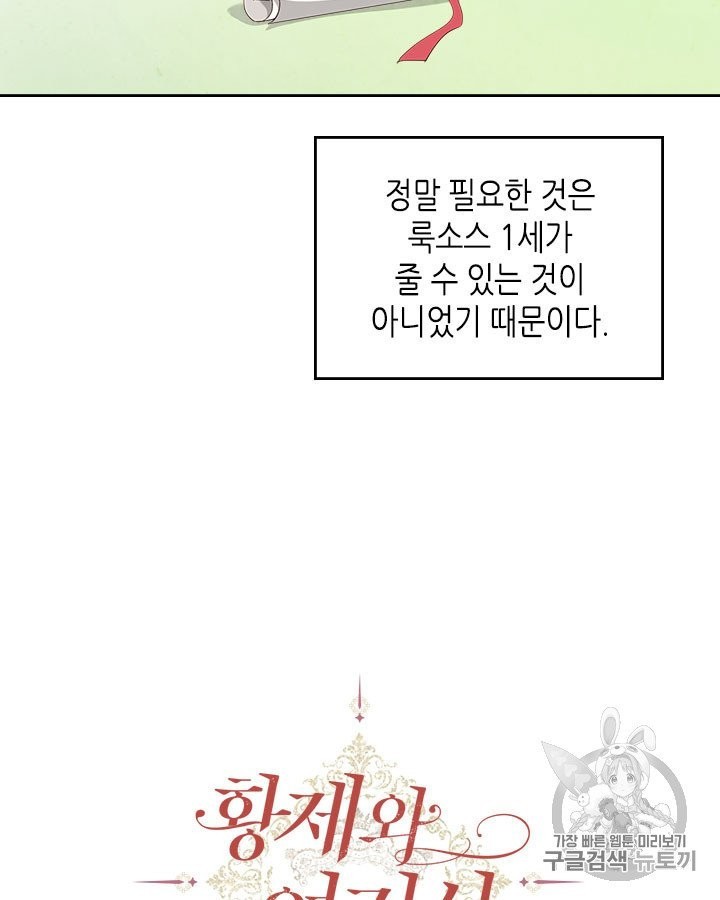 Emperor And The Female Knight Ch.91 p4