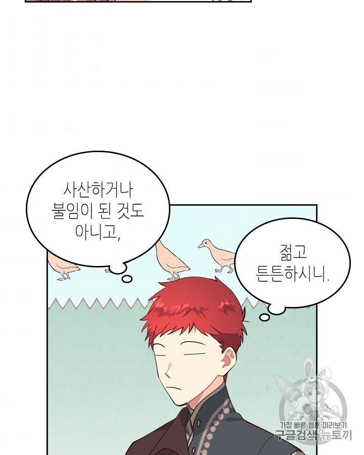 Emperor And The Female Knight Ch.91 p42