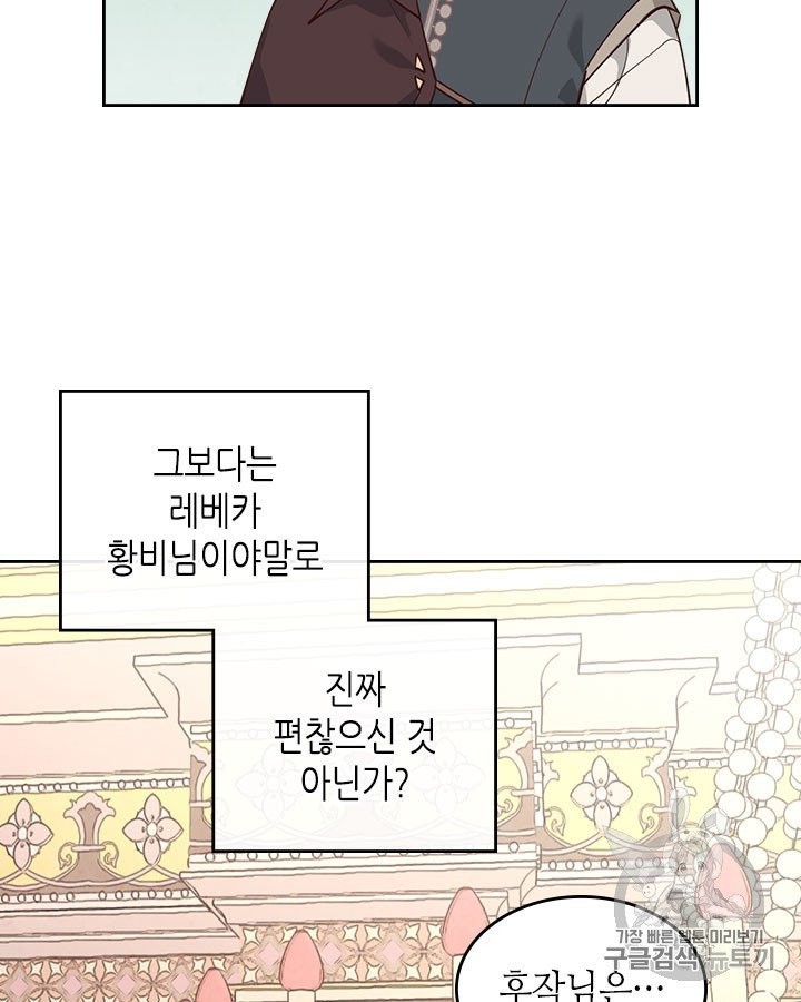Emperor And The Female Knight Ch.91 p43
