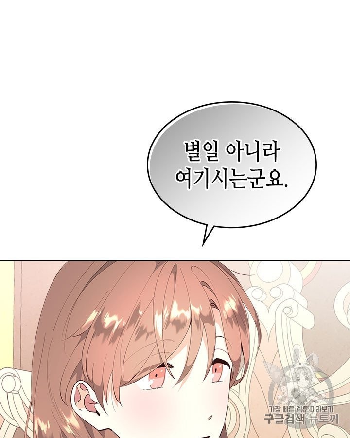 Emperor And The Female Knight Ch.91 p45