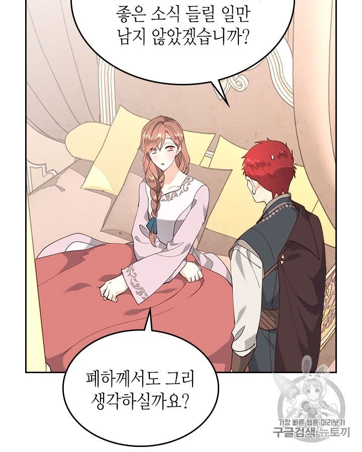 Emperor And The Female Knight Ch.91 p47