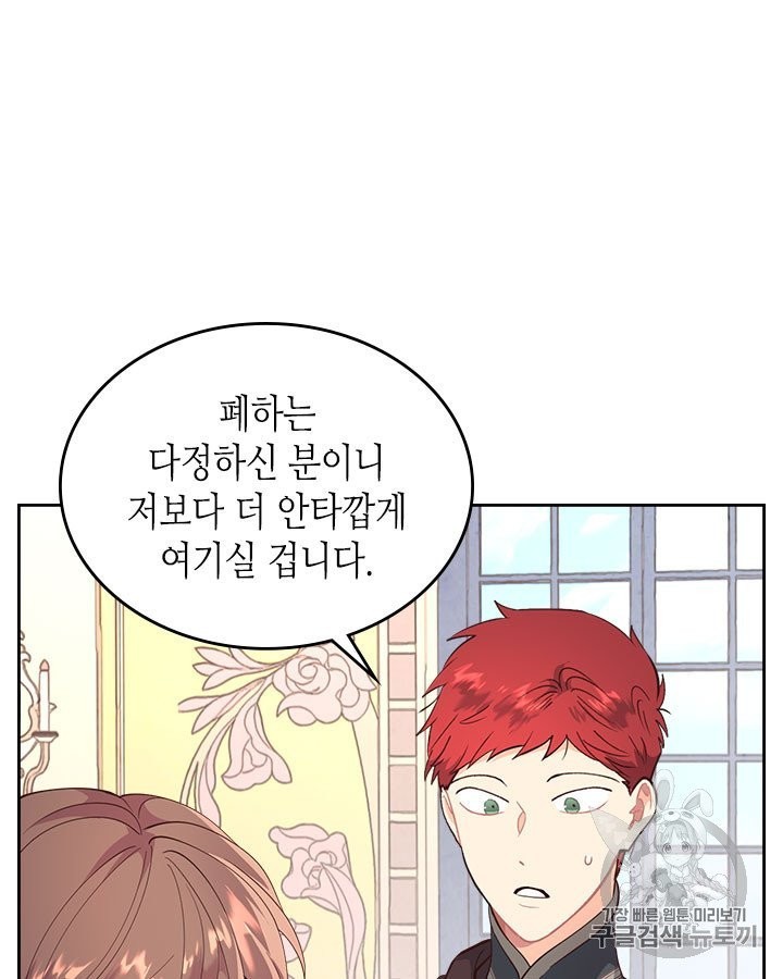 Emperor And The Female Knight Ch.91 p48