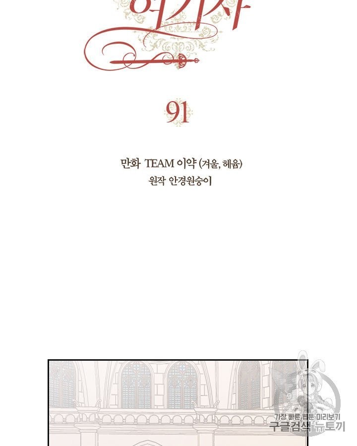 Emperor And The Female Knight Ch.91 p5