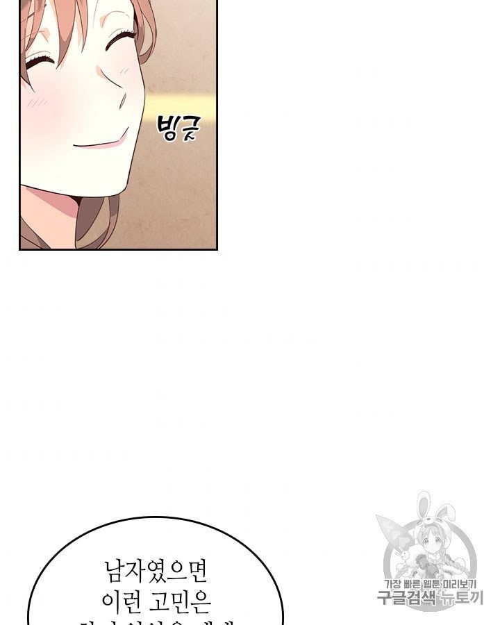 Emperor And The Female Knight Ch.91 p52