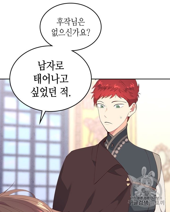 Emperor And The Female Knight Ch.91 p55