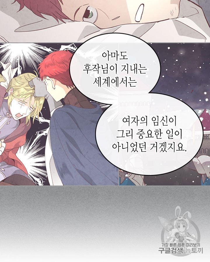 Emperor And The Female Knight Ch.91 p59