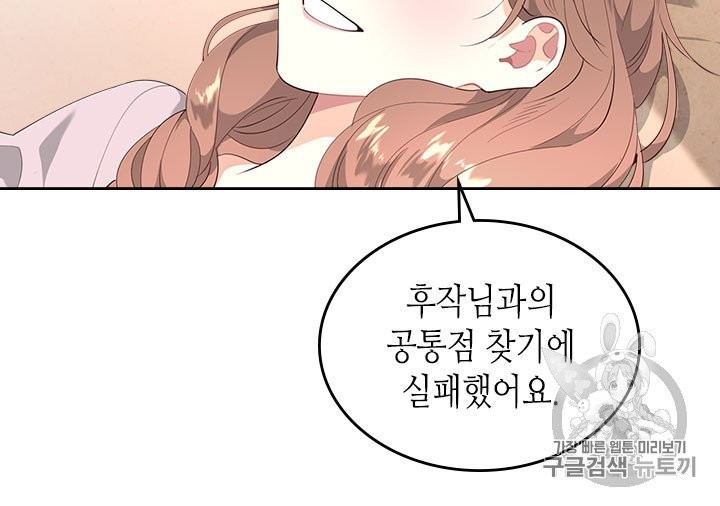 Emperor And The Female Knight Ch.91 p63