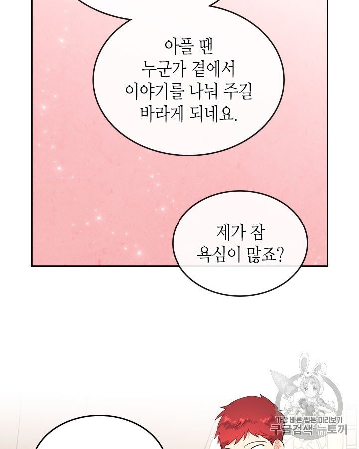 Emperor And The Female Knight Ch.91 p69