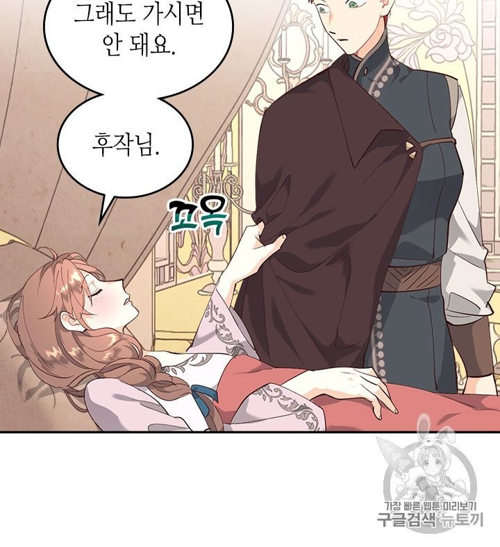 Emperor And The Female Knight Ch.91 p70