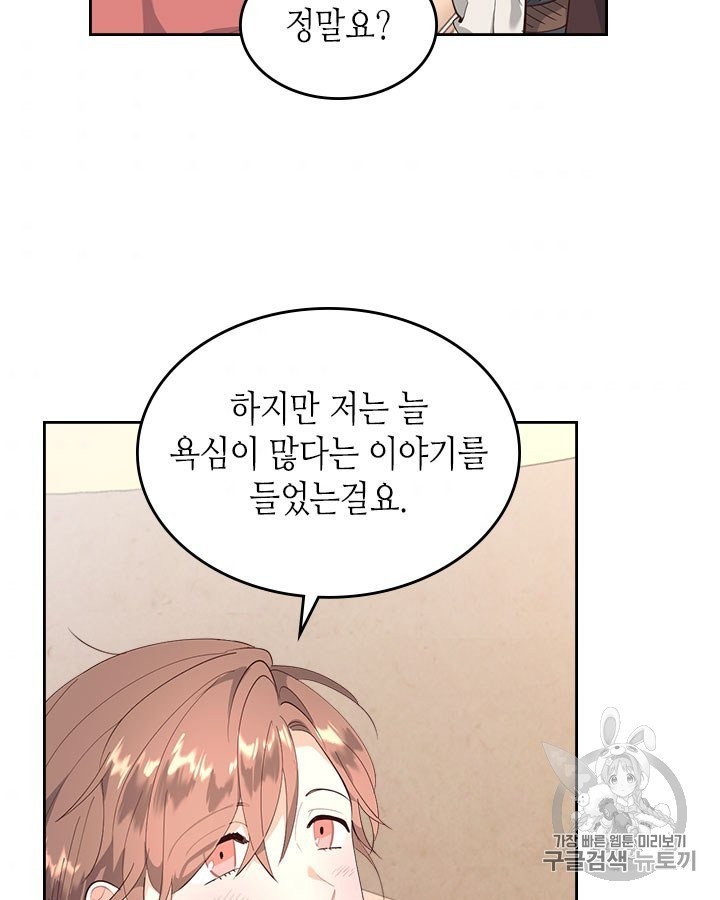 Emperor And The Female Knight Ch.91 p72