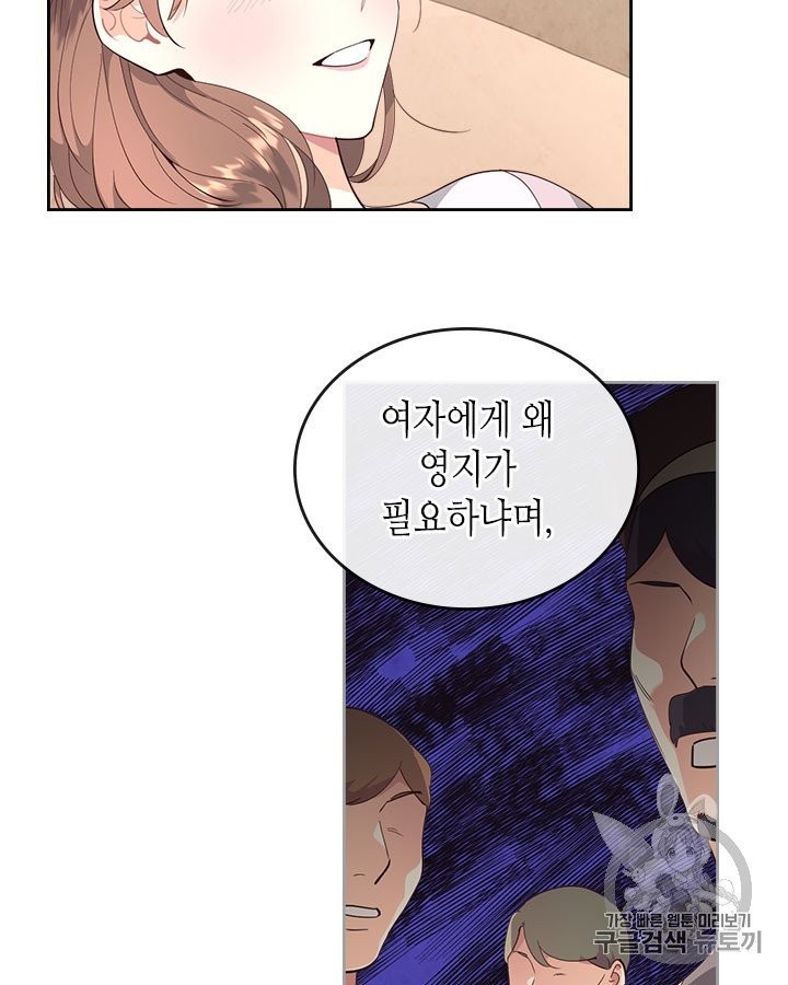 Emperor And The Female Knight Ch.91 p73