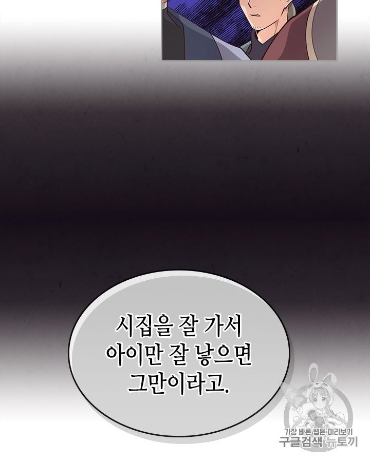 Emperor And The Female Knight Ch.91 p74