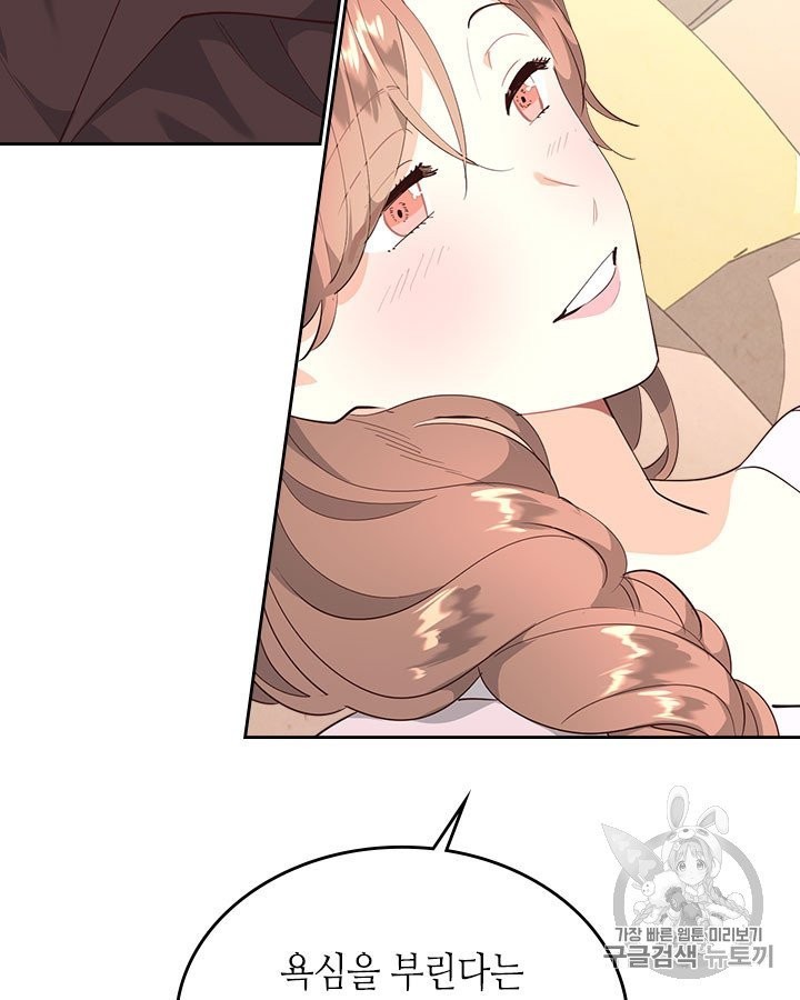 Emperor And The Female Knight Ch.91 p76