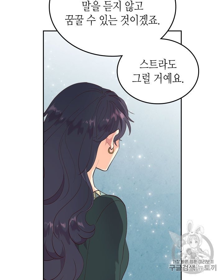 Emperor And The Female Knight Ch.91 p77