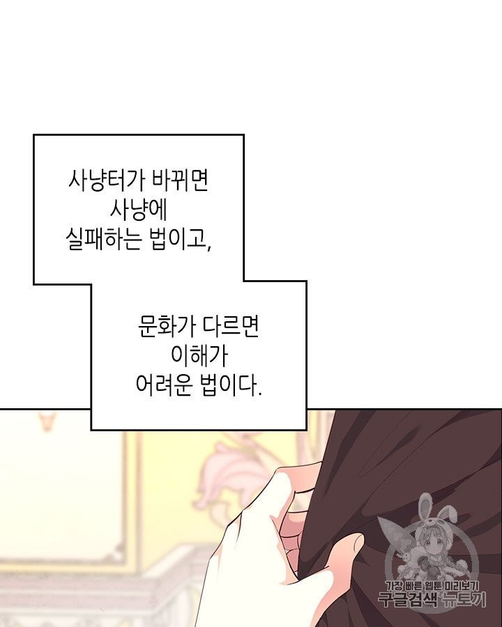Emperor And The Female Knight Ch.91 p79