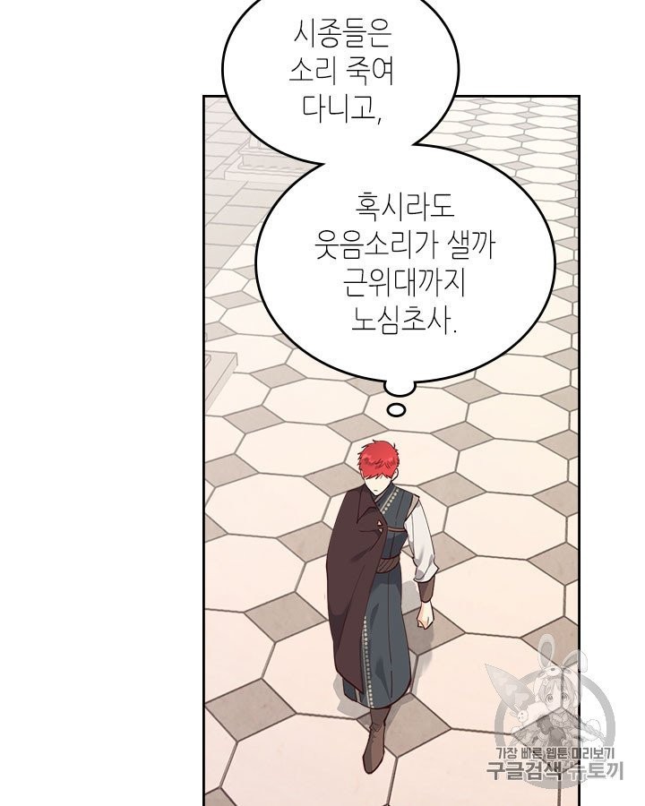 Emperor And The Female Knight Ch.91 p8