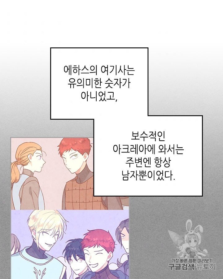 Emperor And The Female Knight Ch.91 p81