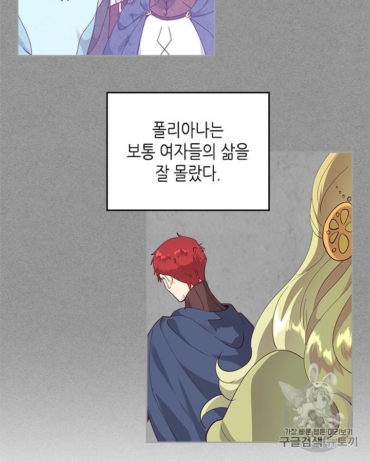 Emperor And The Female Knight Ch.91 p82