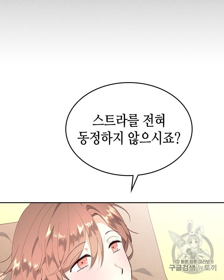 Emperor And The Female Knight Ch.91 p83