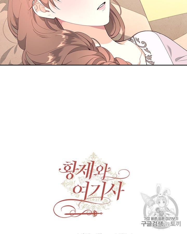 Emperor And The Female Knight Ch.91 p84
